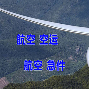 舟山普陀山航空运输快递-选东方航空和上海航空